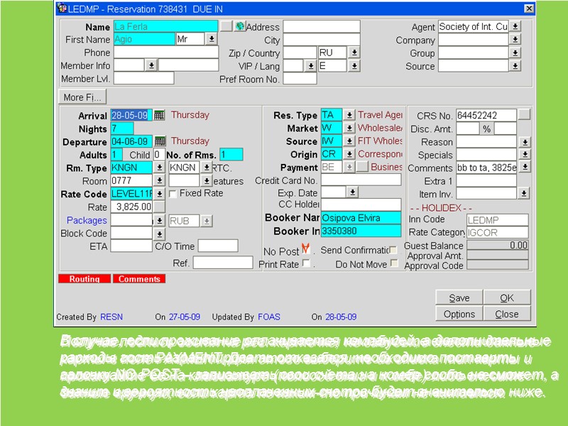 Получив подпись гостя на рег. карточке, не забудьте внести данные карты в поле PAYMENT.